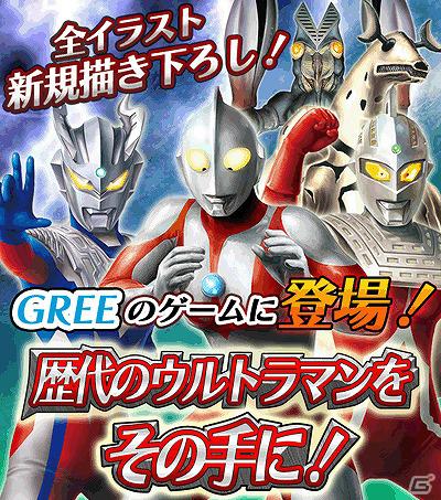 「GREE」に人気特撮ヒーローのSNSカードゲームが登場！「ウルトラマン大戦」の事前登録を11月21日より開始の画像2