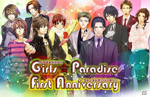「がーるず★パラダイス ～逆ハーレム編集部～」サービス1周年！ミニゲームを新実装＆大型アップデート・キャンペーン実施の画像3