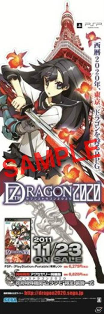 PSP「セブンスドラゴン2020」ゲームプレイ解説ムービーを公開！プレゼントキャンペーン第2弾も実施の画像1