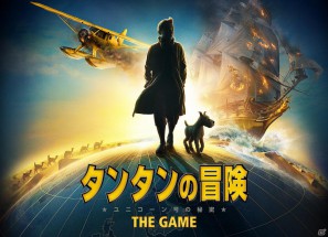 「タンタンの冒険/ユニコーン号の秘密：The Game」App StoreおよびAndroid Marketにて配信開始の画像1