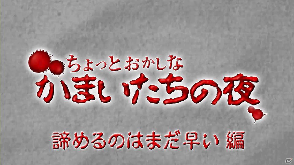 PS Vita/PS3「真かまいたちの夜 11人目の訪問者(サスペクト)」テレビCM映像を公式サイトで先行公開の画像6