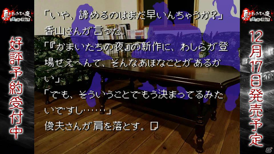 PS Vita/PS3「真かまいたちの夜 11人目の訪問者(サスペクト)」テレビCM映像を公式サイトで先行公開の画像7