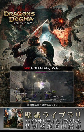 PS3/Xbox 360「ドラゴンズ ドグマ」公式サイトリニューアルオープンの画像1
