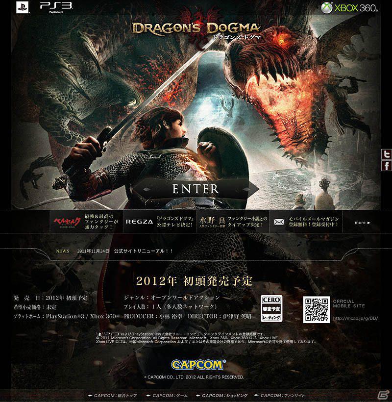 PS3/Xbox 360「ドラゴンズ ドグマ」公式サイトリニューアルオープンの画像2