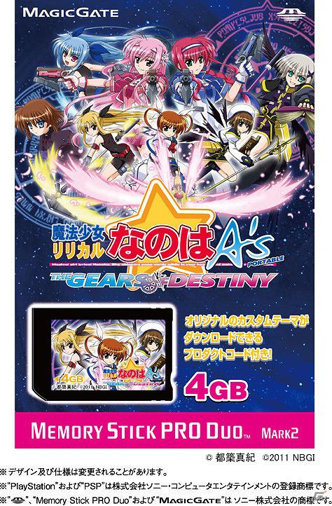 「魔法少女リリカルなのはA's PORTABLE-THE GEARS OF DESTINY-」のイメージをあしらったメモリースティックPROデュオ12月22日発売の画像2