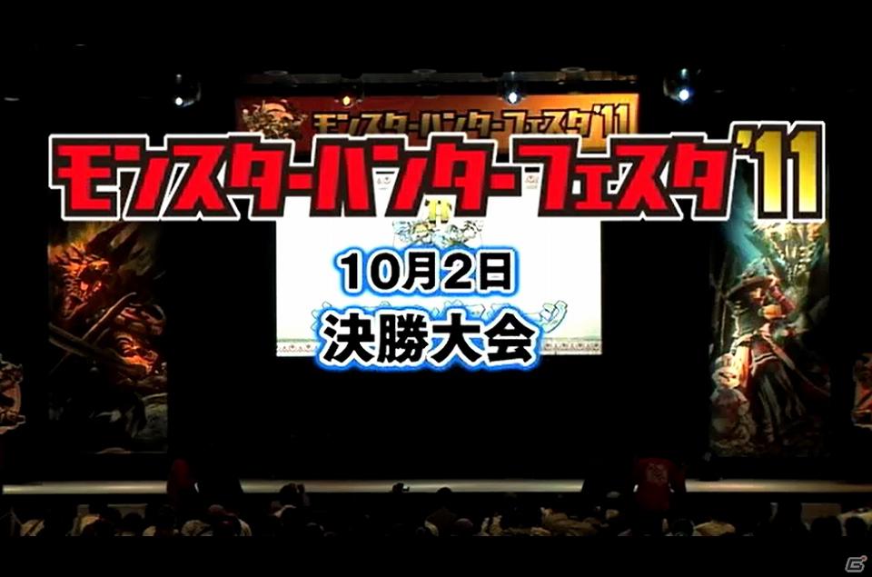 「モンスターハンターフェスタ」決勝大会レポートがPlayViewにて配信開始！「MH3（トライ）G」の攻略本・知識書シリーズの発売も決定の画像1