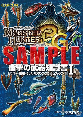 「モンスターハンターフェスタ」決勝大会レポートがPlayViewにて配信開始！「MH3（トライ）G」の攻略本・知識書シリーズの発売も決定の画像6