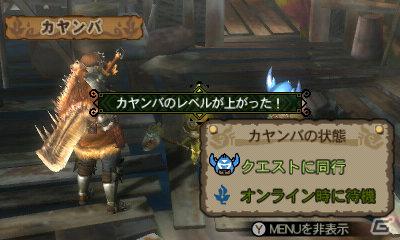 3DS「モンスターハンター3（トライ）G」頼れる仲間「チャチャ＆カヤンバ」の行動と能力を紹介の画像3