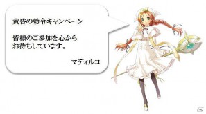 「英雄クロニクル」経験値アップキャンペーン「黄昏の勅令」発令の画像4
