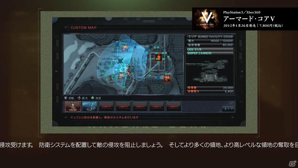 PS3/Xbox 360「アーマード・コアV」ゲームシステムを紹介する映像を4週連続で公開決定の画像6