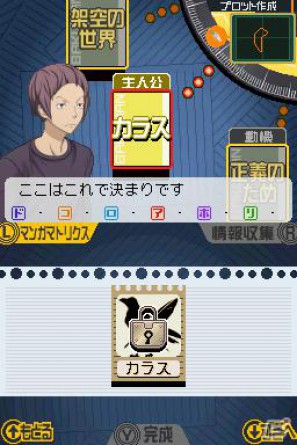 DS「バクマン。マンガ家への道」新妻エイジ、福田真太らライバルたちのストーリーが楽しめる「エクストラシナリオ」を紹介の画像45