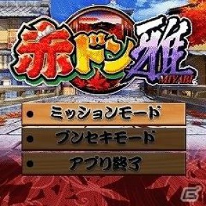 灼熱の赤、ケータイアプリで大輪の華咲く！パチスロアプリ「赤ドン雅」ユニバ王国にて配信開始の画像1