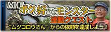 Xbox 360/PC「モンスターハンター フロンティア オンライン」スペシャルムービー「ムツゴロウのモンスター王国」公開の画像1
