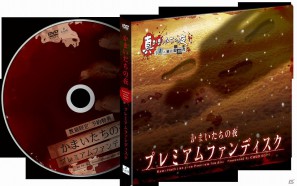 PS3/PX Vita「真かまいたちの夜 11人目の訪問者（サスペクト）」予約