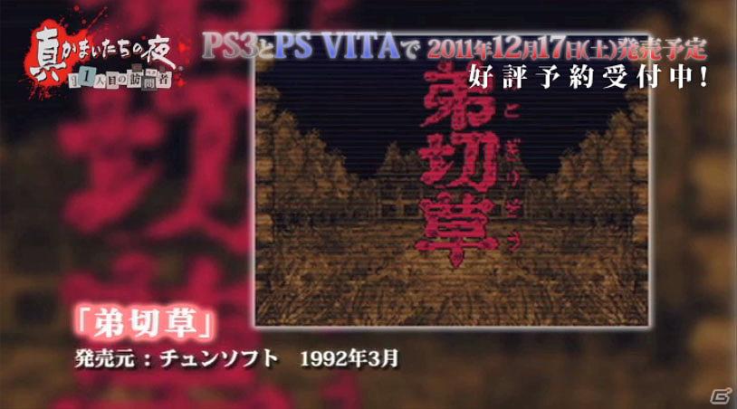 PS3/PX Vita「真かまいたちの夜 11人目の訪問者（サスペクト）」予約特典ディスクから「プロジェクトK」のダイジェストムービーを公開の画像1