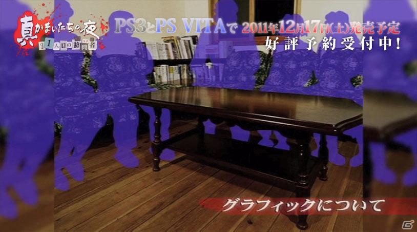PS3/PX Vita「真かまいたちの夜 11人目の訪問者（サスペクト）」予約特典ディスクから「プロジェクトK」のダイジェストムービーを公開の画像3