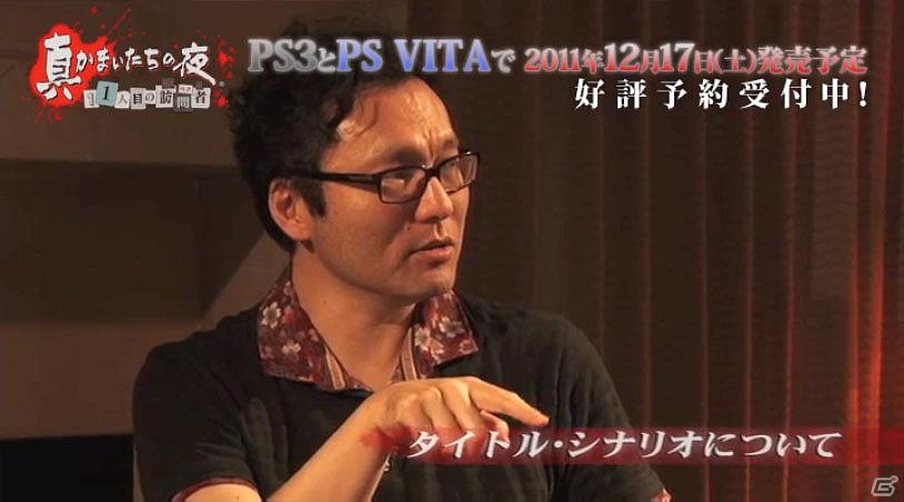 PS3/PX Vita「真かまいたちの夜 11人目の訪問者（サスペクト）」予約特典ディスクから「プロジェクトK」のダイジェストムービーを公開の画像6