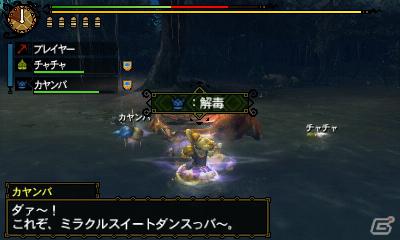 3DS「モンスターハンター3(トライ)G」チャチャ＆カヤンバの新たなお面とおどりの効果を紹介の画像14