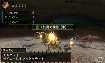 3DS「モンスターハンター3(トライ)G」チャチャ＆カヤンバの新たなお面とおどりの効果を紹介の画像15