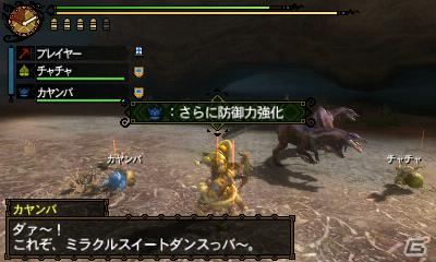 3DS「モンスターハンター3(トライ)G」チャチャ＆カヤンバの新たなお面とおどりの効果を紹介の画像16
