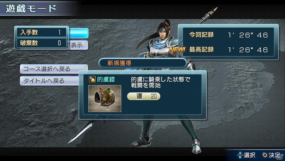 PS Vita「真・三國無双 NEXT」最大4人でプレイできる共闘モードと4つのミニゲームなどが楽しめる遊戯モードを紹介の画像10