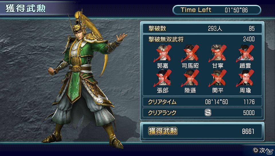 PS Vita「真・三國無双 NEXT」最大4人でプレイできる共闘モードと4つのミニゲームなどが楽しめる遊戯モードを紹介の画像2