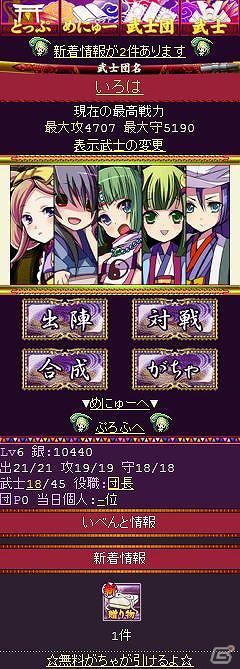 大乱闘シリーズ第10弾「大乱舞！！龍神の武士団」をMobageにて提供開始の画像2
