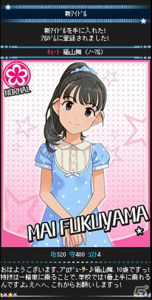 「アイドルマスターソーシャルゲーム（仮）」の正式タイトルは「アイドルマスター シンデレラガールズ」に決定！ゲーム内容も明らかにの画像28