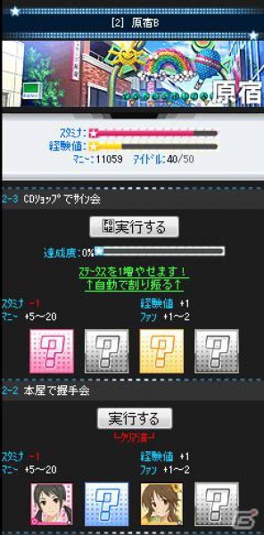 「アイドルマスターソーシャルゲーム（仮）」の正式タイトルは「アイドルマスター シンデレラガールズ」に決定！ゲーム内容も明らかにの画像7