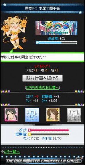 「アイドルマスターソーシャルゲーム（仮）」の正式タイトルは「アイドルマスター シンデレラガールズ」に決定！ゲーム内容も明らかにの画像8
