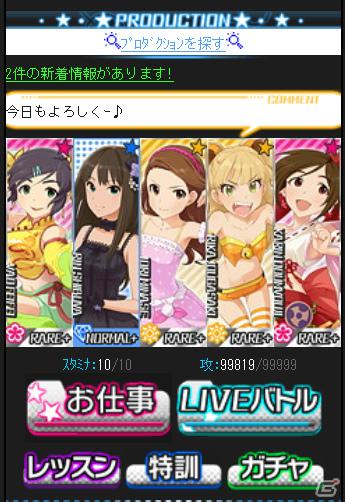 「アイドルマスターソーシャルゲーム（仮）」の正式タイトルは「アイドルマスター シンデレラガールズ」に決定！ゲーム内容も明らかにの画像1