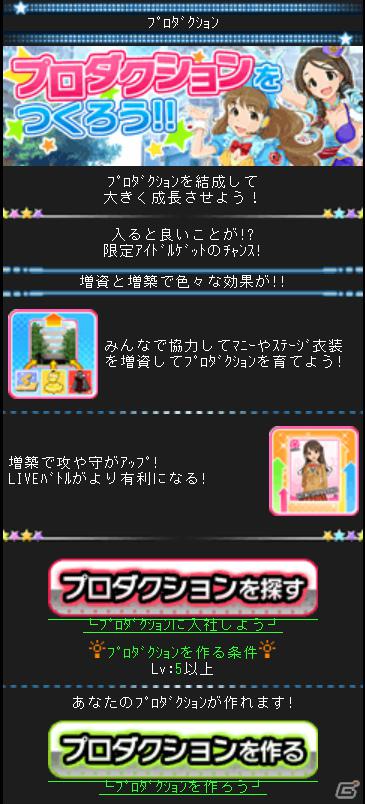 「アイドルマスターソーシャルゲーム（仮）」の正式タイトルは「アイドルマスター シンデレラガールズ」に決定！ゲーム内容も明らかにの画像25