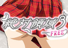 美少女の尻がフリフリ揺れる新感覚お色気ゲームがフリーで登場！「絶対領域3FREE（シリーフリー）」本日配信開始