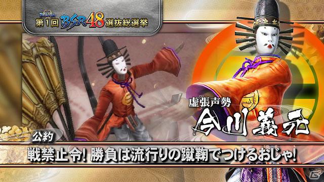 「戦国BASARA 第1回BSR48選抜総選挙」今週公開の公約PVを発表の画像1