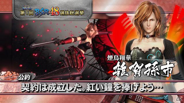 「戦国BASARA 第1回BSR48選抜総選挙」今週公開の公約PVを発表の画像2