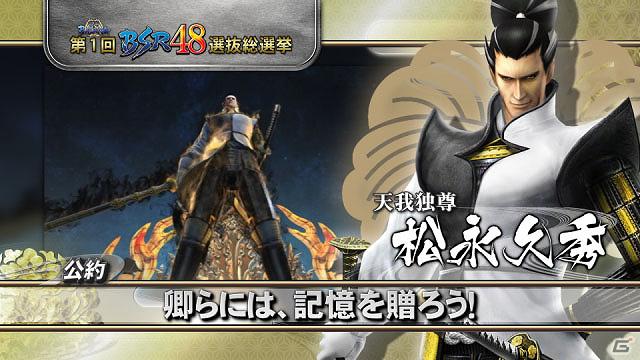 「戦国BASARA 第1回BSR48選抜総選挙」今週公開の公約PVを発表の画像3