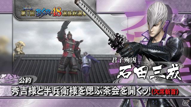 「戦国BASARA 第1回BSR48選抜総選挙」今週公開の公約PVを発表の画像4