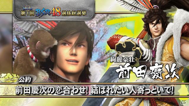 「戦国BASARA 第1回BSR48選抜総選挙」今週公開の公約PVを発表の画像5
