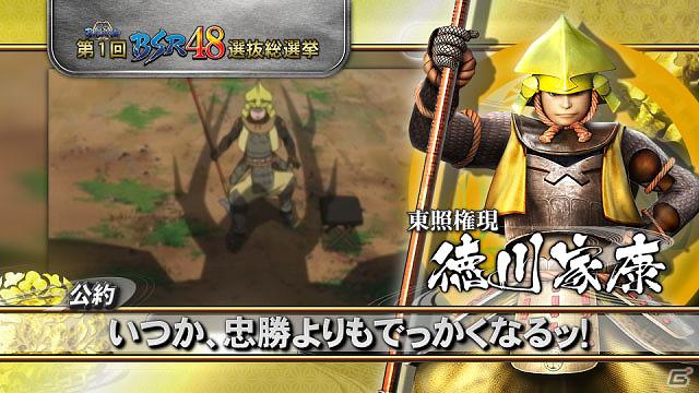 「戦国BASARA 第1回BSR48選抜総選挙」今週公開の公約PVを発表の画像7