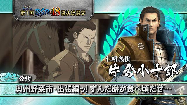 「戦国BASARA 第1回BSR48選抜総選挙」今週公開の公約PVを発表の画像8