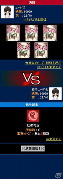 ソーシャルゲーム「秘録 妖怪大戦争」事前登録開始！登録でもれなくレアアイテムのプレゼントもの画像8