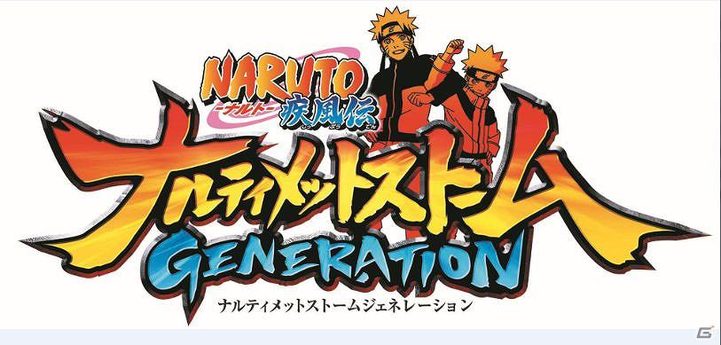 PS3/Xbox 360「NARUTO－ナルト－ 疾風伝 ナルティメットストームジェネレーション」発売日が2012年2月23日に決定！予約特典情報もの画像1