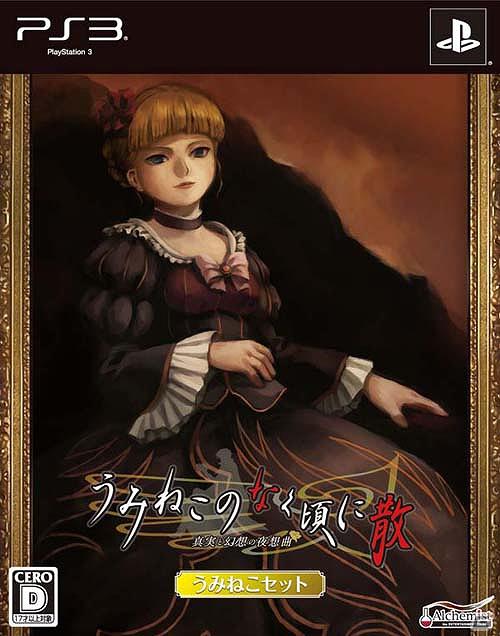 PS3「うみねこのなく頃に散 ～真実と幻想の夜想曲～」カスタムテーマの配信情報公開！限定版とうみねこセットのパッケージも公開の画像3