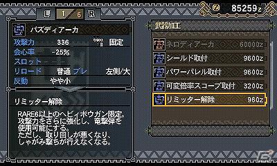 3DS「モンスターハンター3（トライ）G」ボウガンの新機能「リミッター解除」を紹介の画像2
