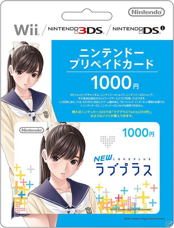 3DS「NEWラブプラス」セブンイレブンの「7SPOTでDS」にて12月1日よりキャンペーンを実施の画像13
