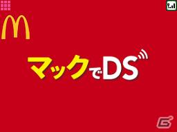DS「とんがりボウシとおしゃれな魔法使い」 「マックでDS」で「オススメコーデ診断」を実施の画像1