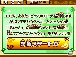 DS「とんがりボウシとおしゃれな魔法使い」 「マックでDS」で「オススメコーデ診断」を実施の画像4