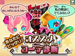 DS「とんがりボウシとおしゃれな魔法使い」 「マックでDS」で「オススメコーデ診断」を実施の画像5