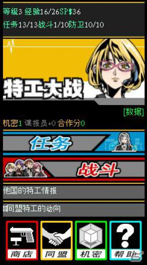タイトー、中国Tencent社とグリーの業務提携によるサービス展開第一弾タイトル「特工大戦（日本タイトル：SPY WARS）」をスマートフォン向けに提供の画像3