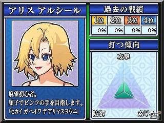 3DSダウンロードソフト「ARC STYLE：シンプル麻雀3D」本日配信開始の画像26